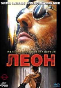 фильм Леон (1994)