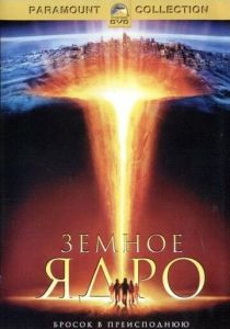 Земное ядро (2003) онлайн