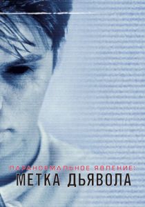 Паранормальное явление: Метка Дьявола (2014) онлайн