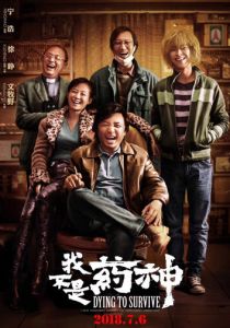фильм Умираю, как хочу жить (2018)