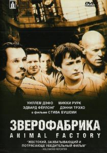 фильм Зверофабрика (2000)
