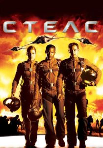 фильм Стелс (2005)
