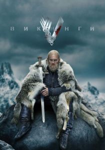 сериал Викинги (2013) смотреть сериал Викинги (2013)