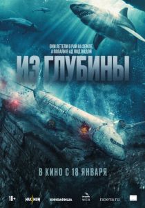 фильм Из глубины (2024)