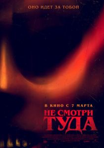 фильм Не смотри туда (2024) смотреть фильм Не смотри туда (2024)