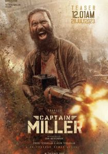 фильм Капитан Миллер (2024)