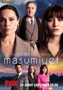 сериал Невинность (2021)