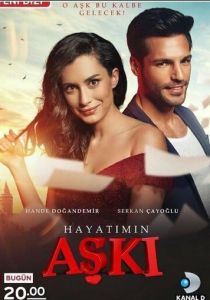 сериал Любовь моей жизни (2016)