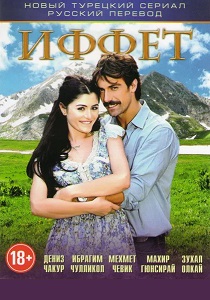 сериал Иффет (2011)