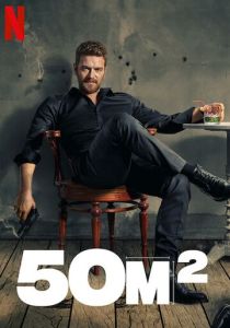 сериал 50M2 (2021)