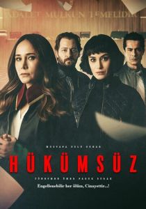 сериал Пустота (2021)