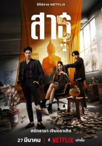 сериал Верующие (2024)