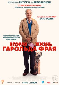 фильм Вторая жизнь Гарольда Фрая (2024)