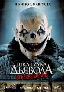 фильм Шкатулка дьявола 3. Воскрешение (2024)
