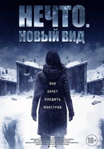 фильм Нечто. Новый вид (2024) смотреть фильм Нечто. Новый вид (2024)