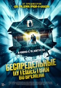 фильм Беспредельные путешествия во времени (2024) смотреть фильм Беспредельные путешествия во времени (2024)