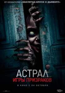 фильм Астрал. Игры призраков (2024) смотреть фильм Астрал. Игры призраков (2024)