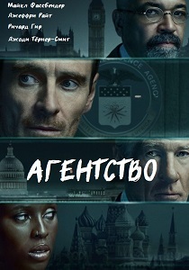Агентство (2025) онлайн
