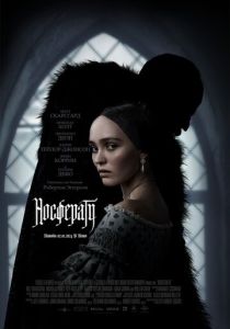 фильм Носферату (2025)