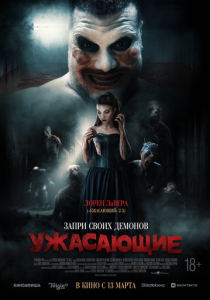 Ужасающие (2025) онлайн