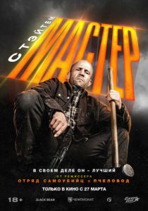 фильм Мастер (2025) смотреть фильм Мастер (2025)