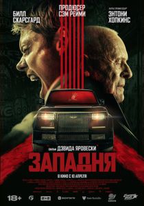 Западня (2025) онлайн