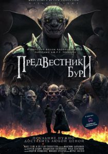 фильм Предвестники бури (2025)