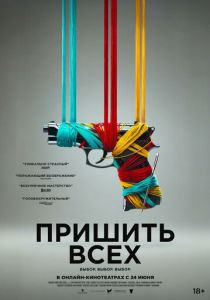 фильм Пришить всех (2025) смотреть фильм Пришить всех (2025)