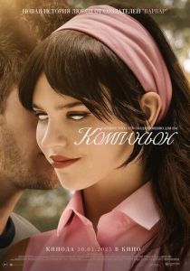 фильм Компаньон (2025)