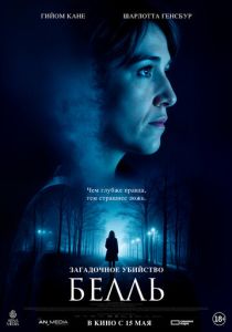 фильм Загадочное убийство Белль (2025)