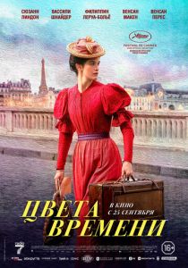 фильм Цвета времени (2025) смотреть фильм Цвета времени (2025)