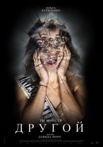 фильм Другой (2025) смотреть фильм Другой (2025)