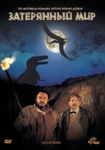 Затерянный мир (1992) онлайн