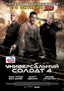 Универсальный солдат 4 (2012) онлайн