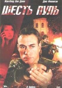 Шесть пуль (2012) онлайн