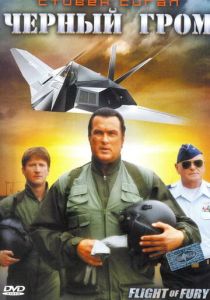Черный гром (2007)