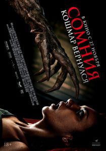 фильм Сомния. Кошмар вернулся (2025)
