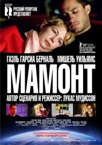 Мамонт (2009) онлайн