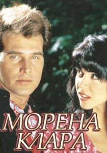 Брюнетка Клара (1994) онлайн