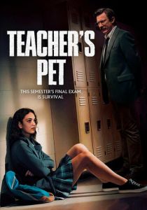 Любимица учителя (2025)