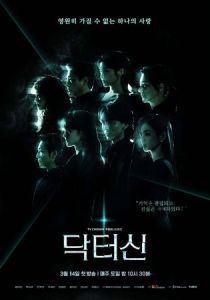 Доктор Щин (2026)