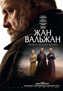 фильм Жан Вальжан (2026)