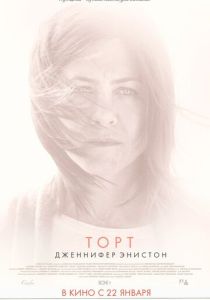 Торт (2014) онлайн
