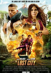 фильм Затерянный город (2022)