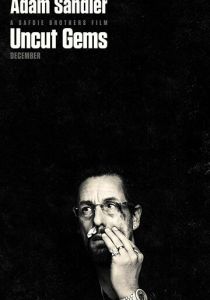 Неогранённые алмазы (2019)