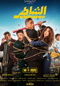 фильм Умелый (2026)