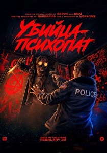 фильм Убийца-психопат (2026)
