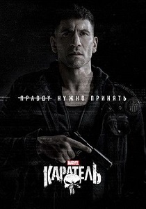 фильм Каратель: Последнее убийство (2026)