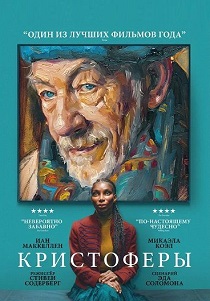 фильм Кристоферы (2025)