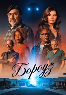 Бороуз (2026) онлайн
